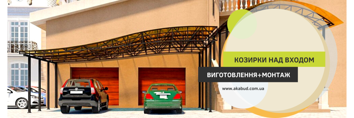 Навіс для дому