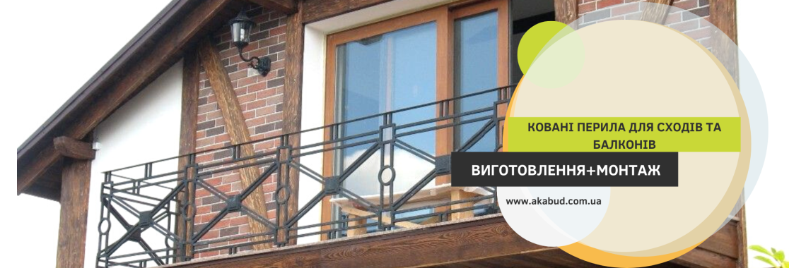 Перила для балконів