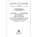 Электроприводы с полупроводниковым управлением