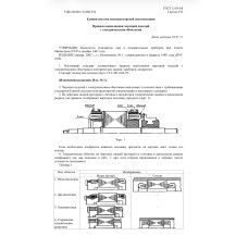 Единая система конструкторской документации. Правила выполнения чертежей изделий с электрическими обмотками. Единая система конструкторской документации. Правила выполнения чертежей изделий с электрическими обмотками.