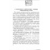Комплектные шинопроводы цеховых электрических сетей.