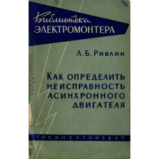 КАК ОПРЕДЕЛИТЬ НЕИСПРАВНОСТЬ АСИНХРОННОГО ДВИГАТЕЛЯ КАК ОПРЕДЕЛИТЬ НЕИСПРАВНОСТЬ АСИНХРОННОГО ДВИГАТЕЛЯ
