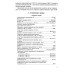 Устройство, эксплуатация и ремонт электровозов серии 2ЭС5К.