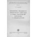 Применение трехфазного асинхронного двигателя в схеме однофазного включения с конденсатором.