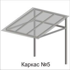 Каркаси козирків № 5