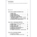 Неисправности электрических машин/Под ред. Р. Б. Уманцева