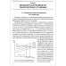 Электрические передачи локомотивов:Учебник для вузов железнодорожного транспорта