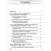 Электрические передачи локомотивов:Учебник для вузов железнодорожного транспорта