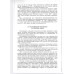 Устройство и ремонт электровозов постоянного тока.