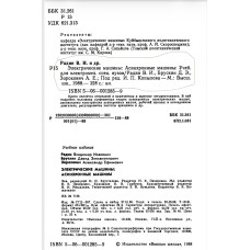 Электрические машины. Асинхронные машины. Электрические машины. Асинхронные машины.