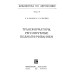 Трансформаторы, регулируемые подмагничивание