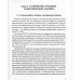 А. В. Грищенко, Е. В. Козаченко — «Новые электрические машины локомотивов» А. В. Грищенко, Е. В. Козаченко — «Новые электрические машины локомотивов»