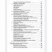 Партала О. Н. — «Справочник по ремонту электрооборудования. Книга  (СПб., 2010, 416 с.)