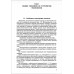 Устройство и ремонт тепловозов: Учебник для нач. проф.У825 образования / Л.А. Собенин Устройство и ремонт тепловозов: Учебник для нач. проф.У825 образования / Л.А. Собенин