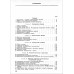 ЭЛЕКТРИЧЕСКОЕ ОБОРУДОВАНИЕ ТЕПЛОВОЗОВ. Устройство и ремонт. К.И.РУДАЯ