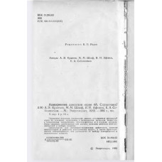 Асинхронные двигатели серии 4А. Справочник. 