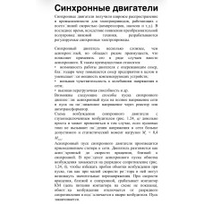 Синхронные двигатели