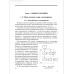 Электрическое оборудование локомотивов: учебник