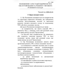 Положение об аттестации предприятий по обслуживанию и ремонту тягового подвижного состава Положение об аттестации предприятий по обслуживанию и ремонту тягового подвижного состава
