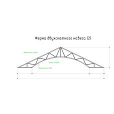 Ферма двосхильна арт.005