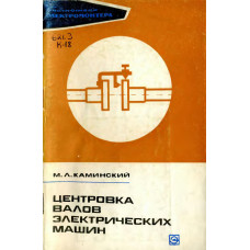 Центровка валов электрических машин
