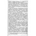 Как выполняются заводские подстанции. Изд. 2-е, перераб