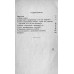 Как выполняются заводские подстанции. Изд. 2-е, перераб