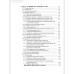 Электрические машины: в 2 ч. Ч. 2. Синхронные машины. Машины постоянного тока: учебное пособие / В. В. Сотников.