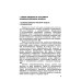 Электрооборудование кондиционеров общего назначения
