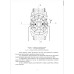 В. Ф. Григорьев, А. В. Бунзя, Е. М. Азарова «Обмотки якоря электрических (статора) машин»