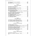 УСТРОЙСТВО И РЕМОНТ ЭЛЕКТРОВОЗОВ ПОСТОЯННОГО ТОКА