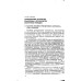 Обмоточные провода. Пешков И. Б.