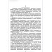 Электрические машины: 1000 понятий для практиков. Справочник
