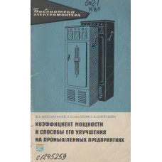 Повышение коэффициента мощности