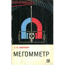 Мегомметр