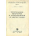Электромонтаж генераторов и трансформаторов на электростанциях