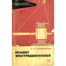 Ремонт электродвигателей Ремонт электродвигателей