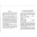 Реле направления мощности