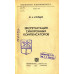 Эксплуатация синхронных компенсаторов