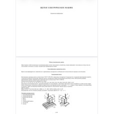 ЩЕТКИ ЭЛЕКТРИЧЕСКИХ МАШИН.