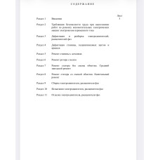 Технологическая инструкция по заводскому ремонту вспомогательных электрических машин переменного тока электровозов серии ВЛ-60к, ВЛ-80к,  ВЛ-80т, ВЛ-80