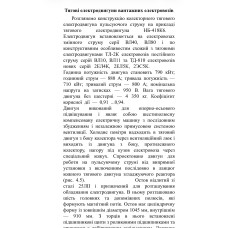 Тягові електродвигуни вантажних електровозів