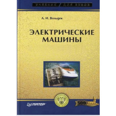 ЭЛЕКТРИЧЕСКИЕ МАШИНЬI. МАШИНЫ ПЕРЕМЕННОГО ТОКА ЭЛЕКТРИЧЕСКИЕ МАШИНЬI. МАШИНЫ ПЕРЕМЕННОГО ТОКА