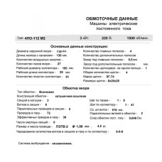 Схемы магнитных систем и обмоток якорей