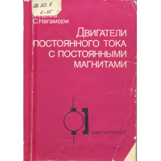 Двигатели постоянного тока с постоянными магнитами