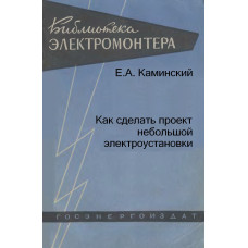 Как сделать проект небольшой электроустановки Как сделать проект небольшой электроустановки