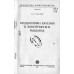 Подшипники качения в электрических машинах