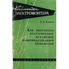 Как рассчитать электрическое освещение производственного помещения Как рассчитать электрическое освещение производственного помещения