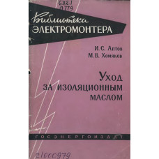 Уход за изоляционным маслом