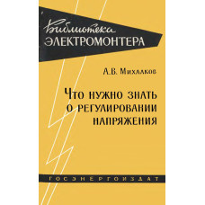 Что нужно знать о регулировании напряжения